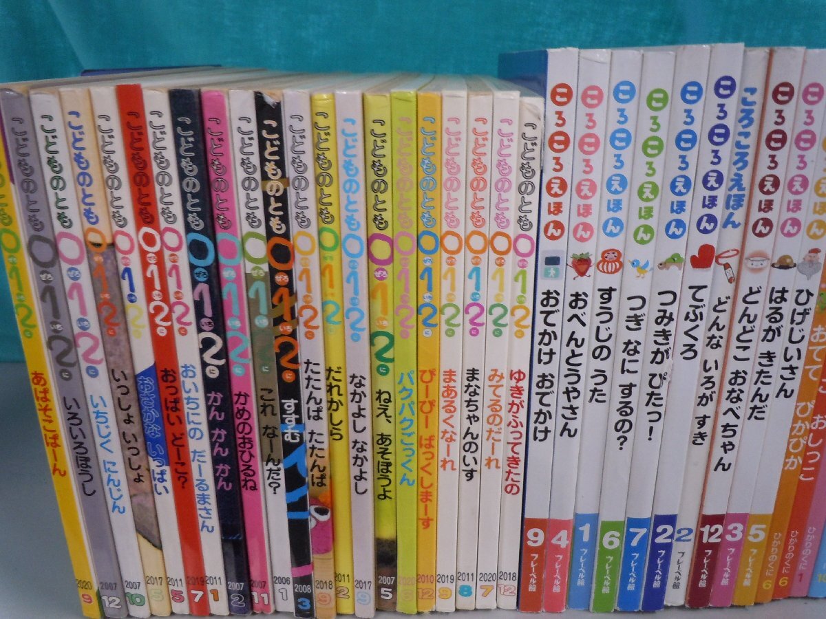 赤ちゃん向け絵本】《まとめて46点セット》こどものとも0.1.2/ころころ