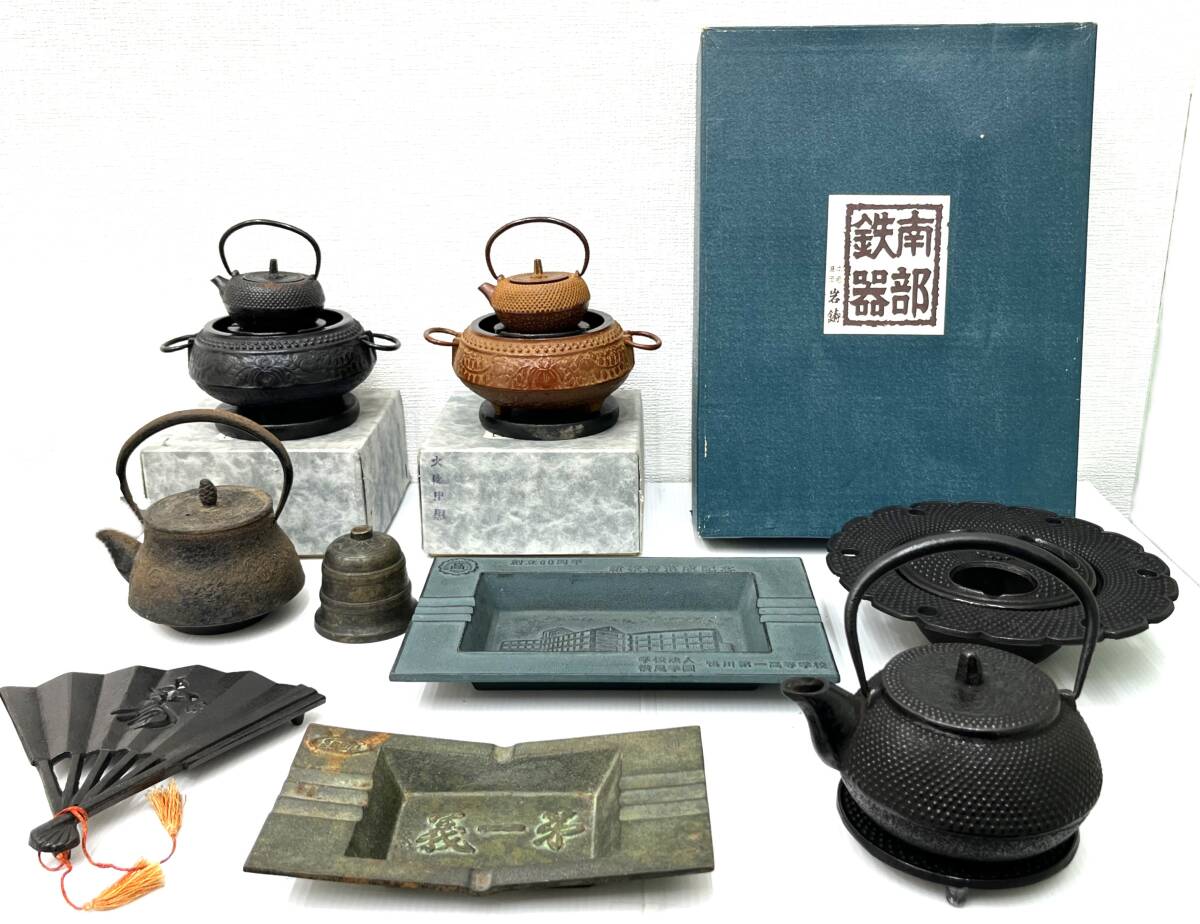 #2105A　鉄器　南部鉄器　急須　灰皿　岩鋳　松雲堂　本場盛岡　南部鉄器協同組合他　現状品_1