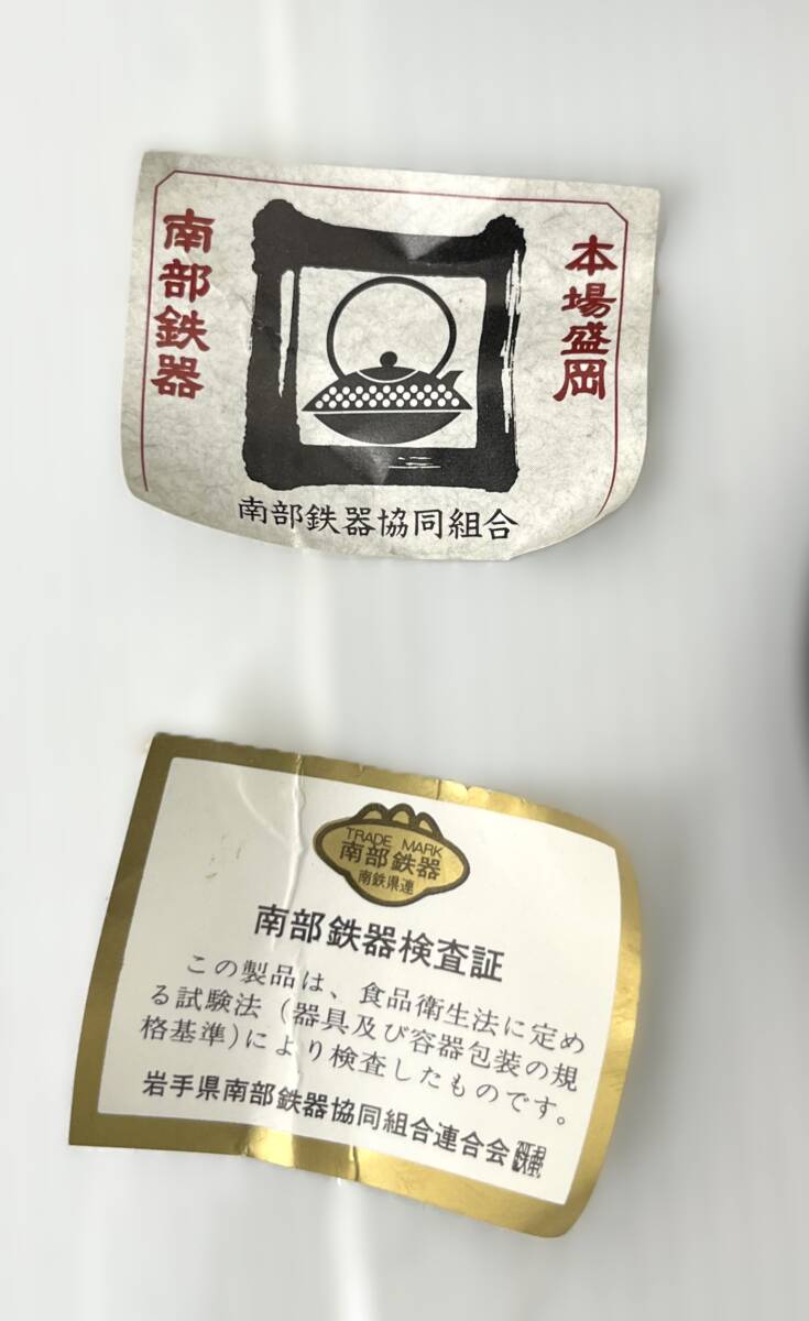 #2105A　鉄器　南部鉄器　急須　灰皿　岩鋳　松雲堂　本場盛岡　南部鉄器協同組合他　現状品_8
