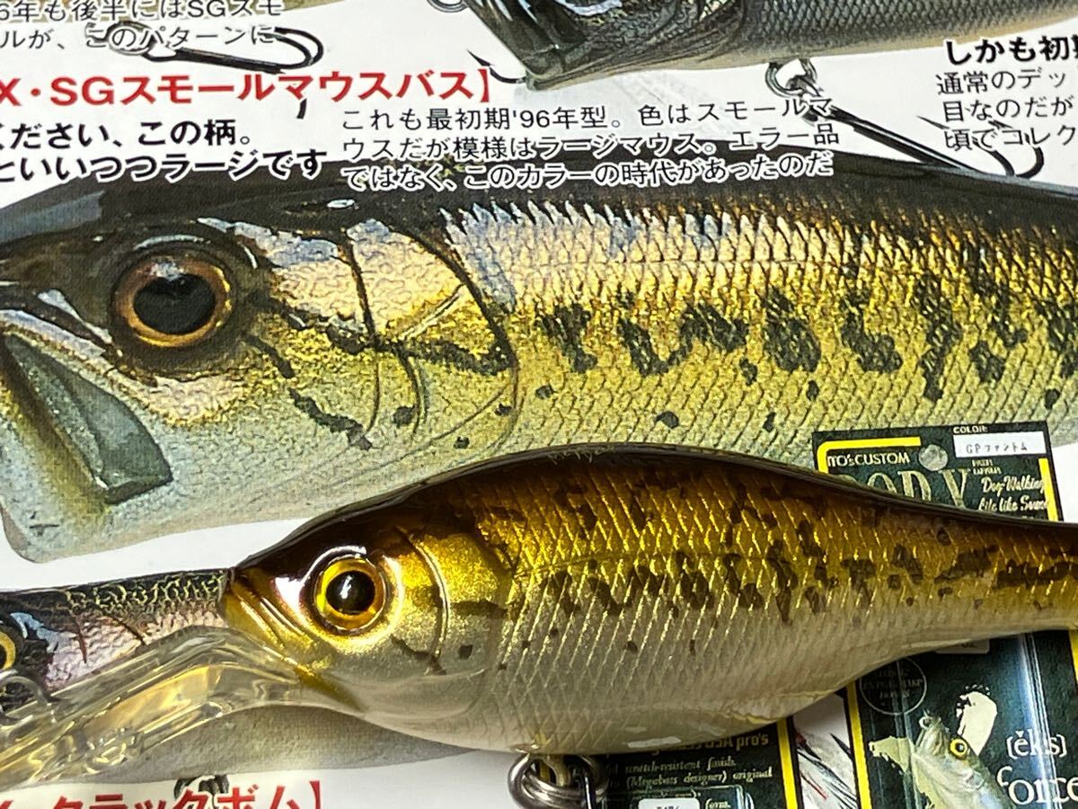 初期バス模様のSGスモールマウス】Megabass ルアー メガバス 凹み