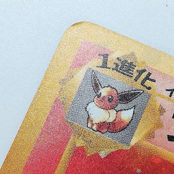 sD885o [当時物] 旧裏面 ポケカ ブースター LV.28 シャワーズ LV.42