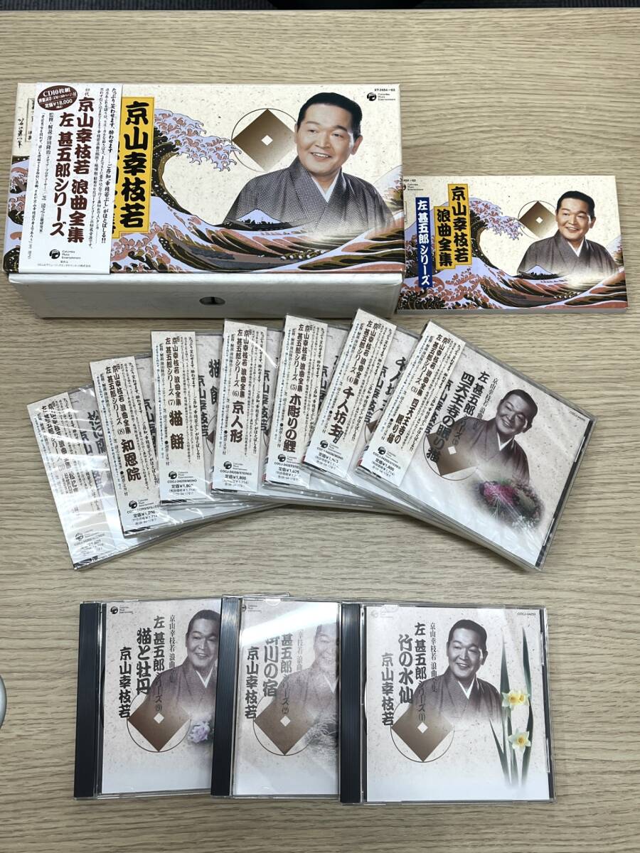 中古】初代 京山幸枝若浪曲全集 ＜決定盤＞ 左 甚五郎名演シリーズ CD