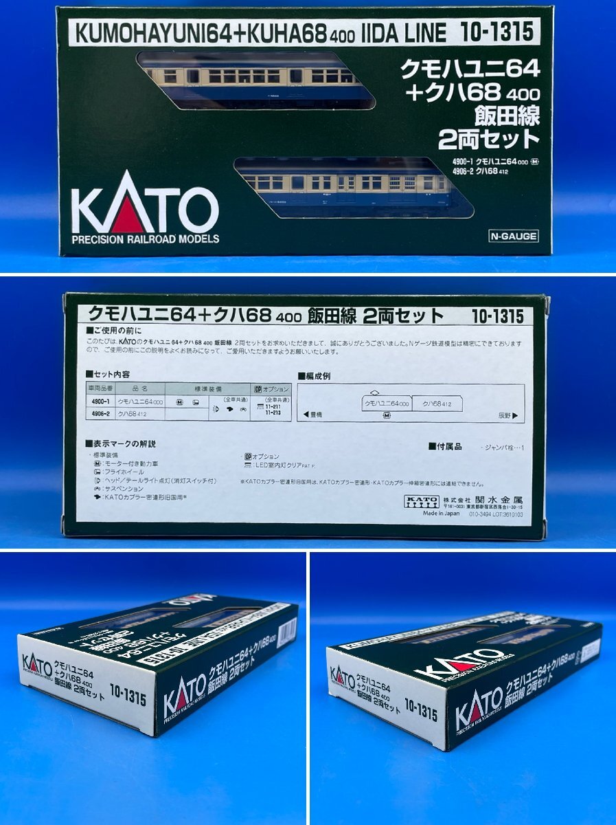 ☆4JK2502 Nゲージ KATO カトー クモハユニ64+クハ68 400 飯田線 2両