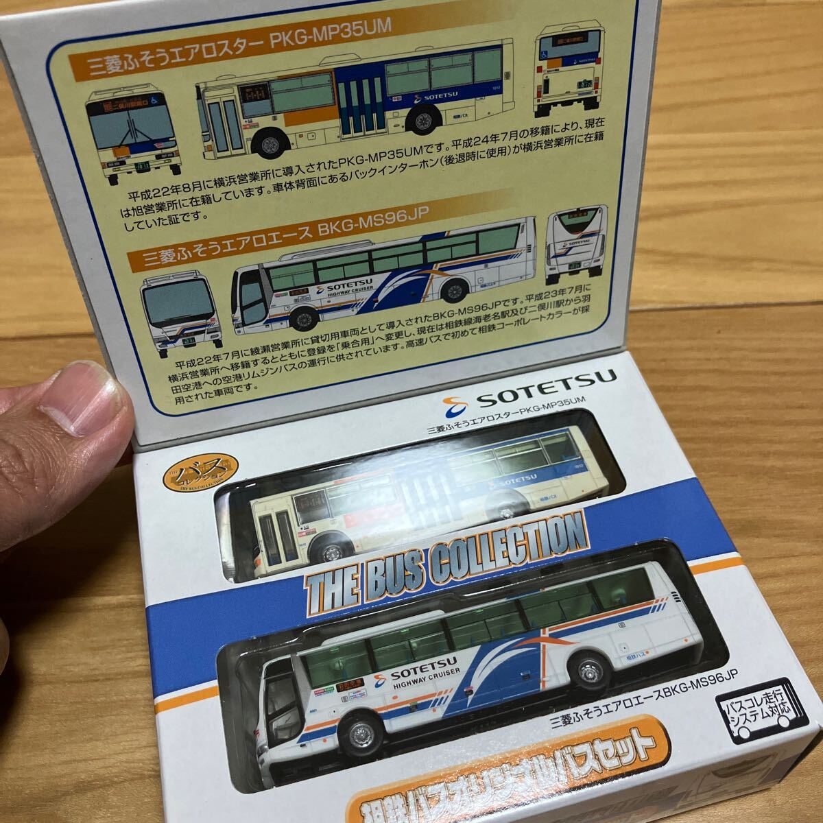 ザ・バスコレクション　事業者限定　相鉄バスオリジナルバスセット_3