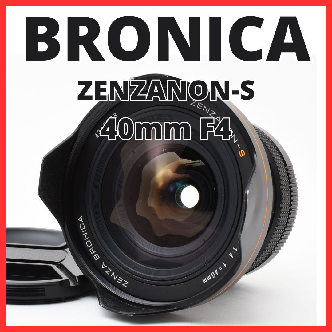 K25/6078D-21☆希少品☆ゼンザブロニカ ZENZA BRONICA ZENZANON-S 40mm