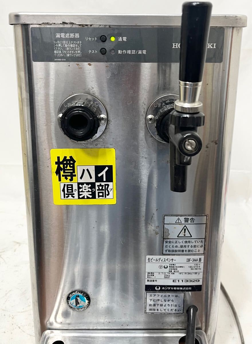 HOSHIZAKI ホシザキ DBF-34WA 2口 生ビールディスペンサー ビール