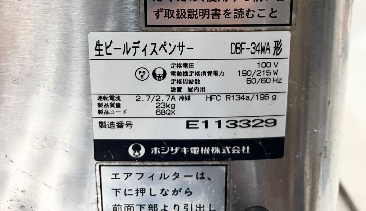 HOSHIZAKI ホシザキ DBF-34WA 2口 生ビールディスペンサー ビール