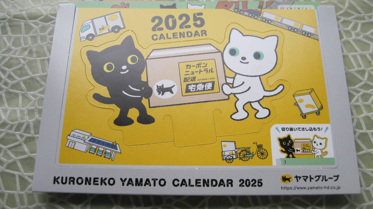 ♪定形外 クロネコヤマト カレンダー 2025年 非売品 （0612）(卓上