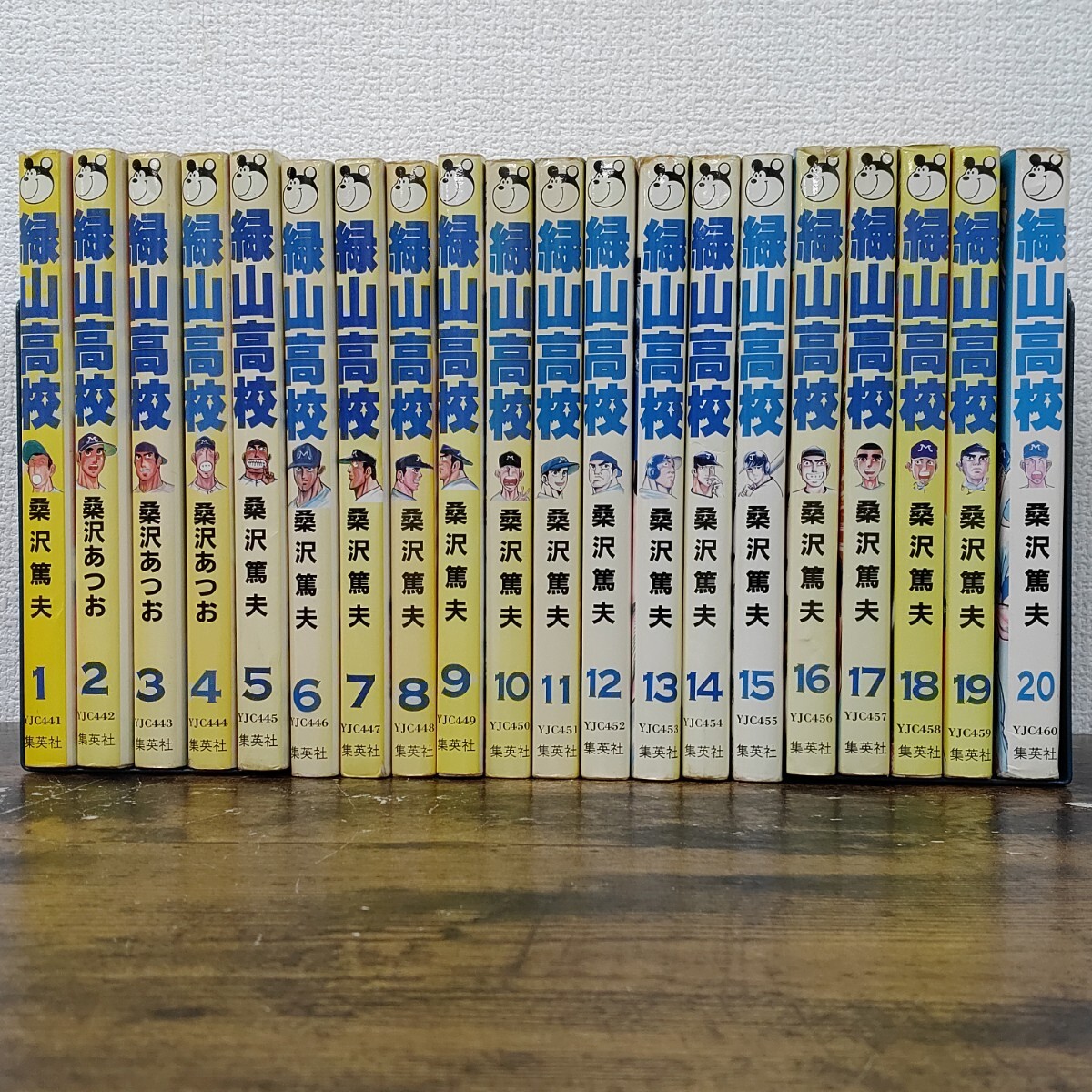 全20巻セット】 緑山高校 漫画 マンガ 桑沢篤夫 あつお YOUNG JUMP
