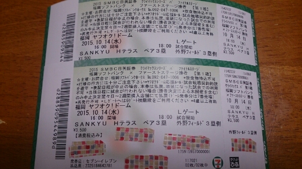 10/14ソフトバンクCS第１戦　SANKYUホームランテラス　ペア3塁
