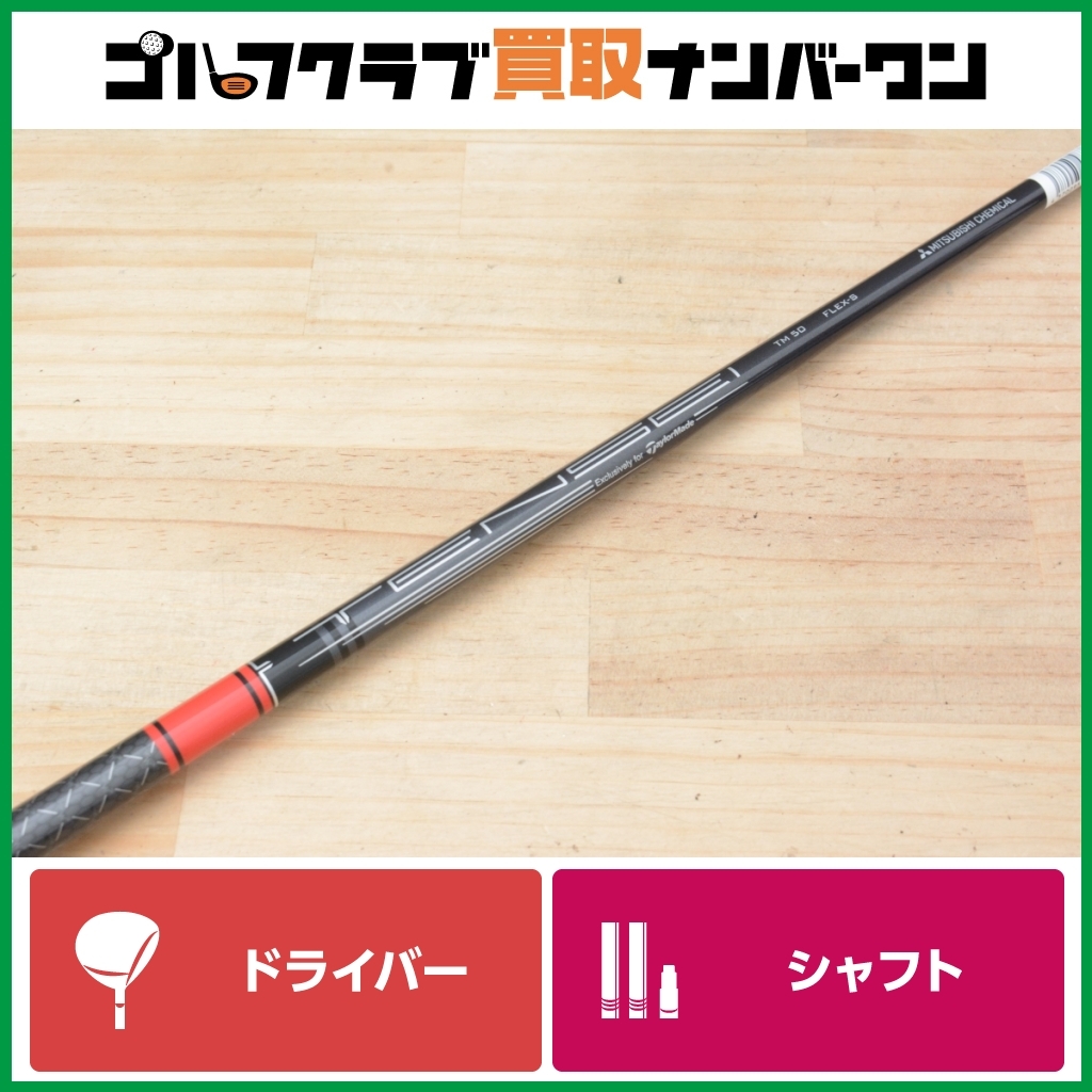 テーラーメイド (ステルス2の純正シャフト) TENSEI RED TM50/S 【装着
