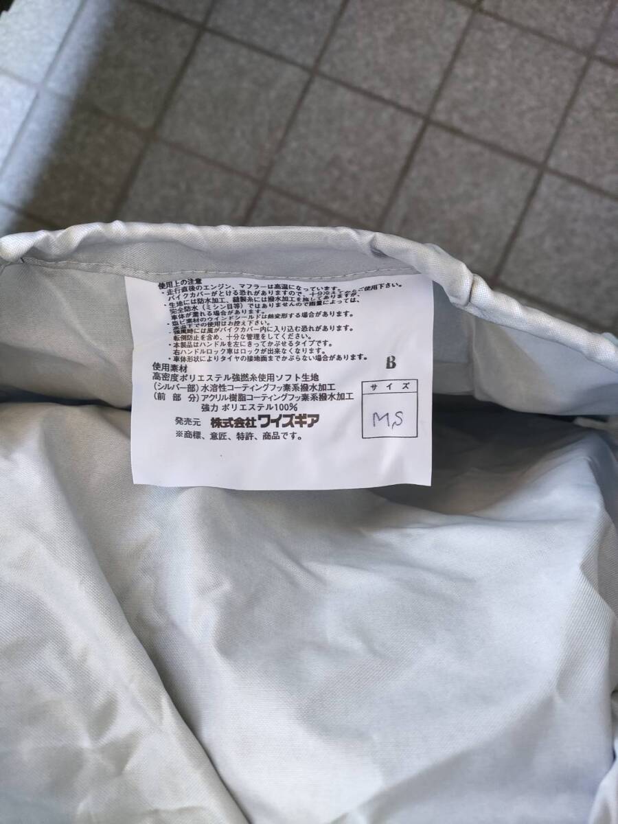 【新品未使用 箱なし】YAMAHA ヤマハ Y'sGEAR ワイズギア バイクカバー Eタイプ MS ミドルスクーター_3