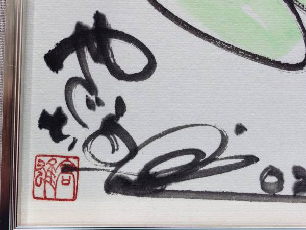 矢口高雄 釣りキチ三平 直筆イラストサイン色紙 1 真筆保証の入札履歴