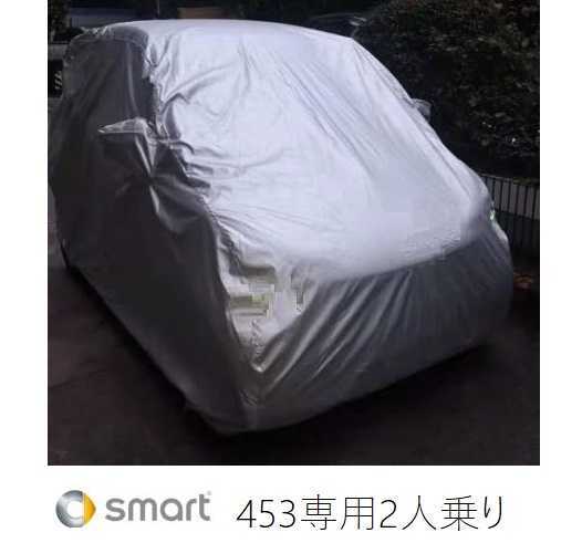 新品 smart fortwo 専用設計453 カブリオレ BRABUS スマート フォーツー 専用 ボディカバー カーカバー スマート fortwo smart - (A453) EQ
