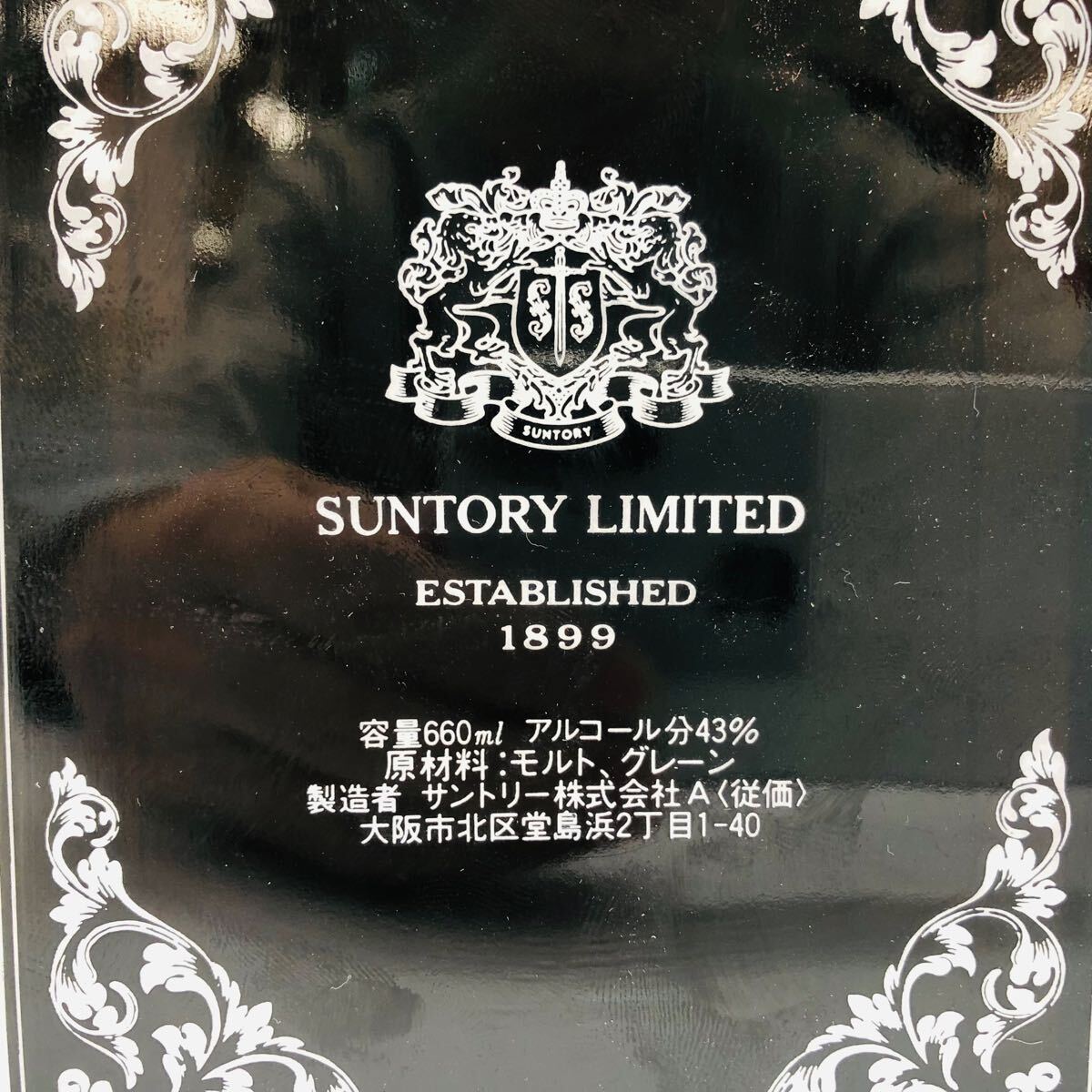 東京都限定発送未開栓SUNTORY サントリー スペシャル