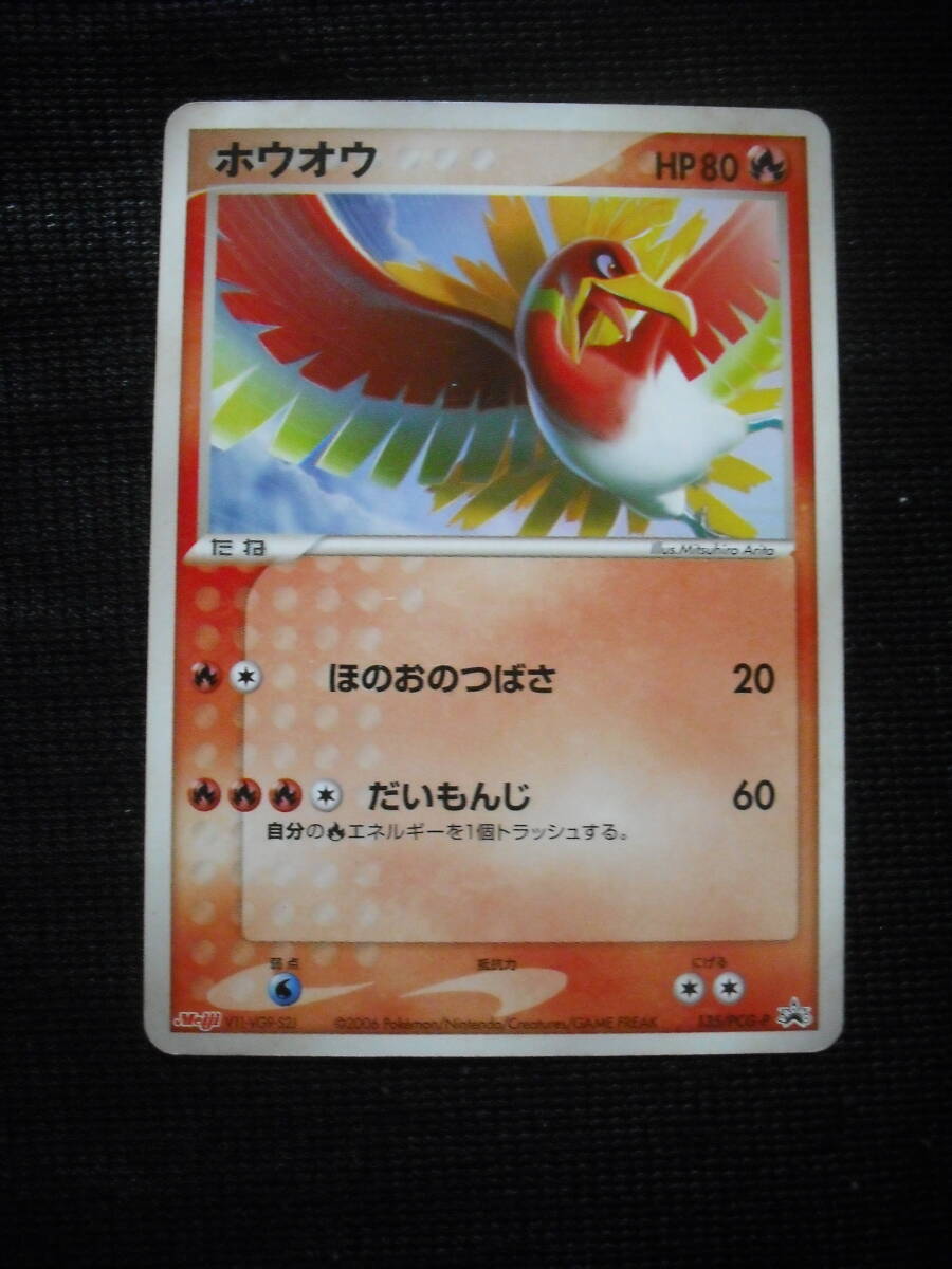 ホウオウ 135/PCG-P 明治 キャンペーン プロモ ポケモンカード Ho-oh