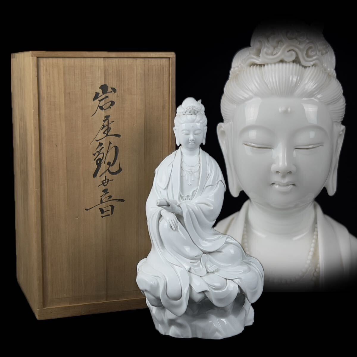 旧家蔵出品 有田焼 名品 樋渡陶六 白磁岩産観音像 共箱 保証品 状態