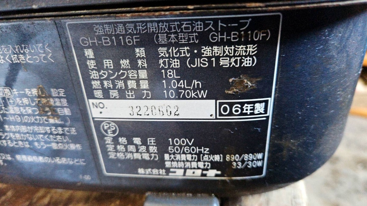 コロナGH-B 116f動作品 石油ストーブ - アウトレットの人気商品 コロナ