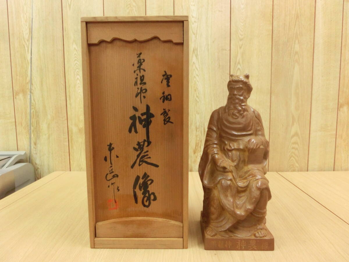 ○東岳作 薬祖神 神農像 銅製 新日本薬品株式会社 ブロンズ像 薬