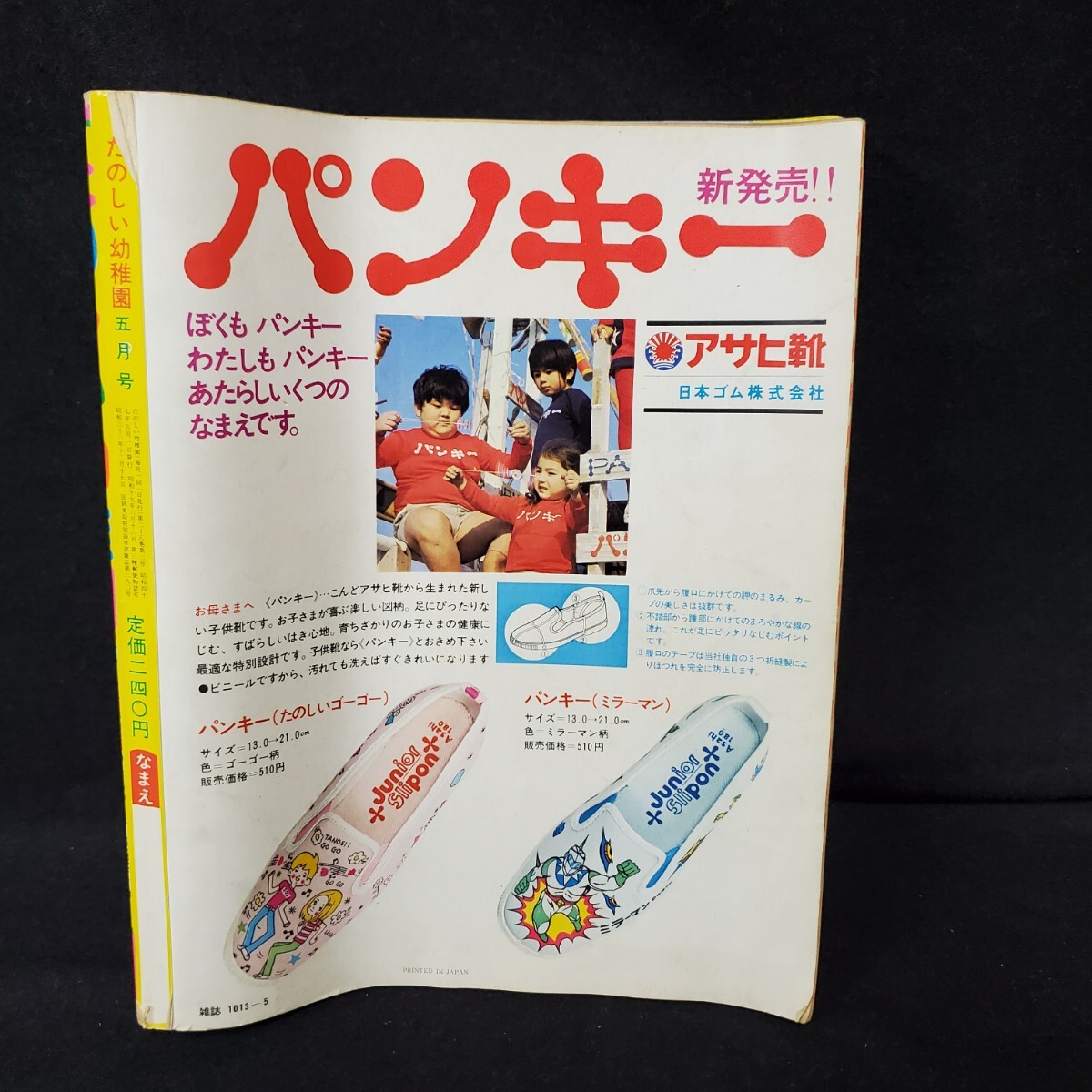 たのしい幼稚園/1972年/5月/昭和47年/仮面ライダー/雷神サンダー