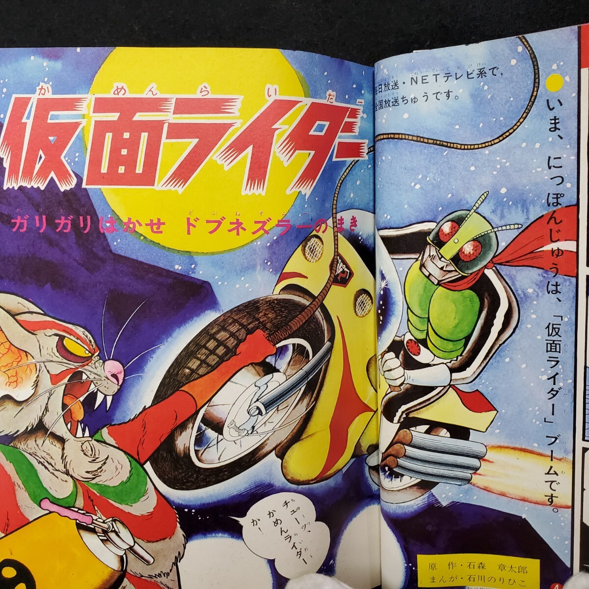 たのしい幼稚園/1972年/5月/昭和47年/仮面ライダー/雷神サンダー