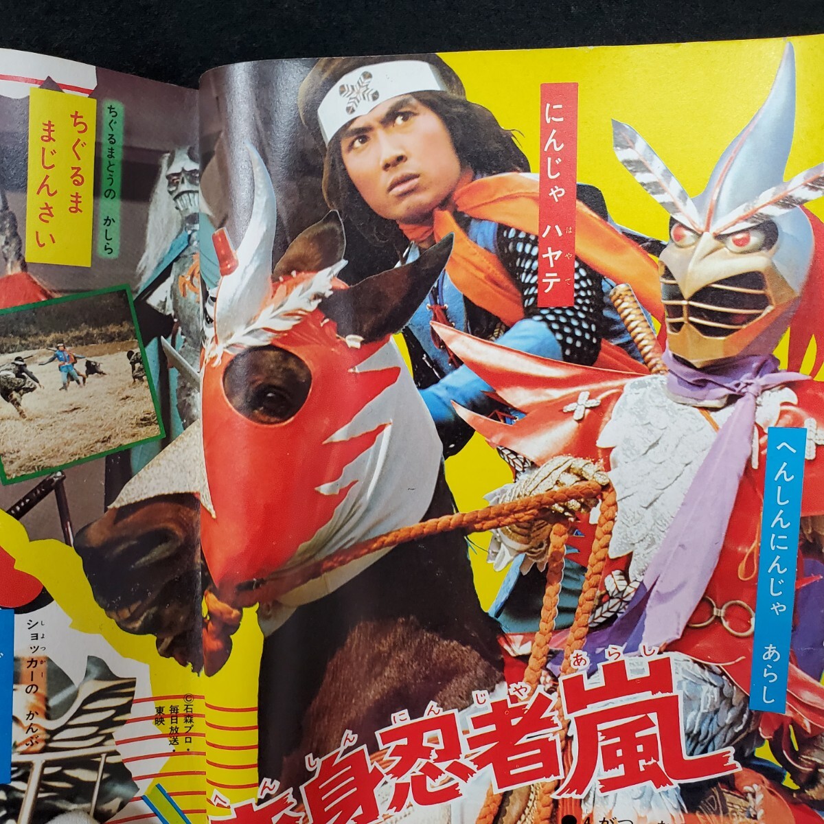 たのしい幼稚園/1972年/5月/昭和47年/仮面ライダー/雷神サンダー
