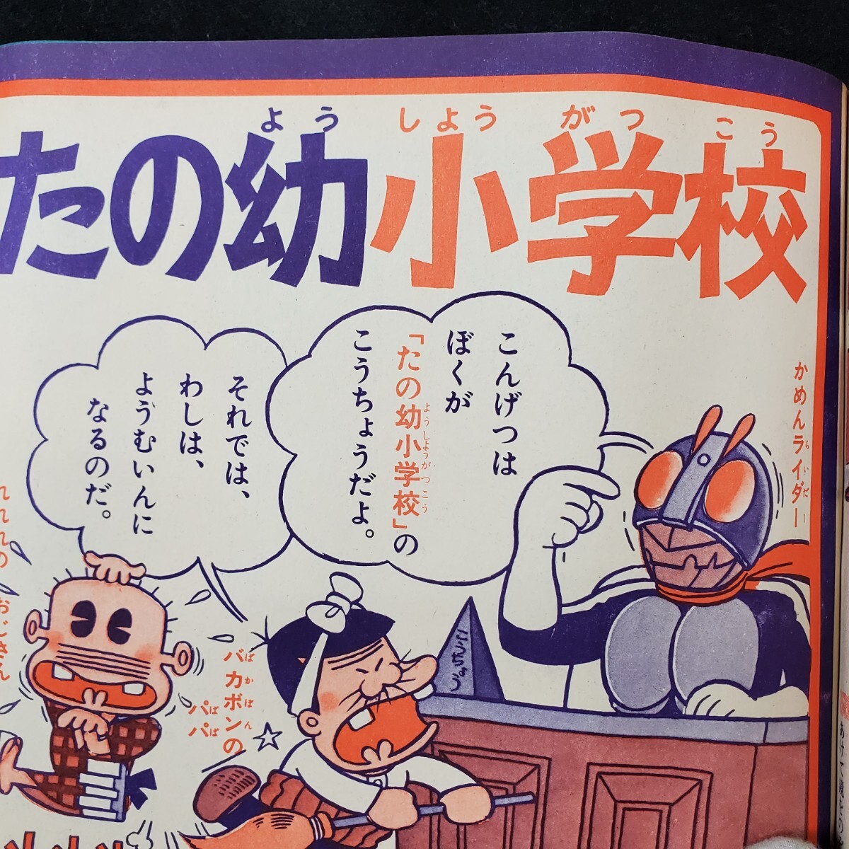 たのしい幼稚園/1972年/5月/昭和47年/仮面ライダー/雷神サンダー