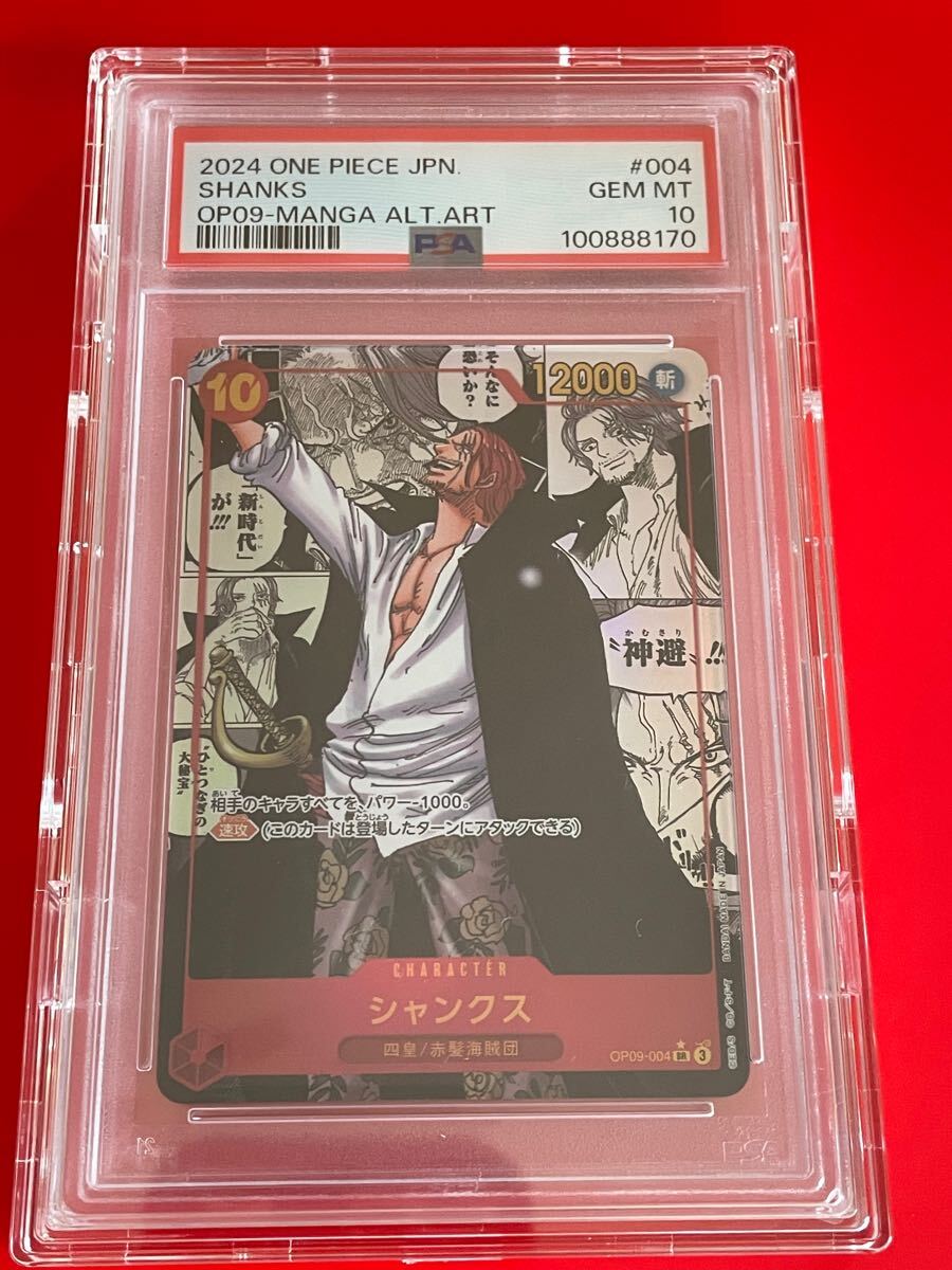 PSA10 シャンクス コミパラ 新たなる皇帝 ワンピース 【公式通販】