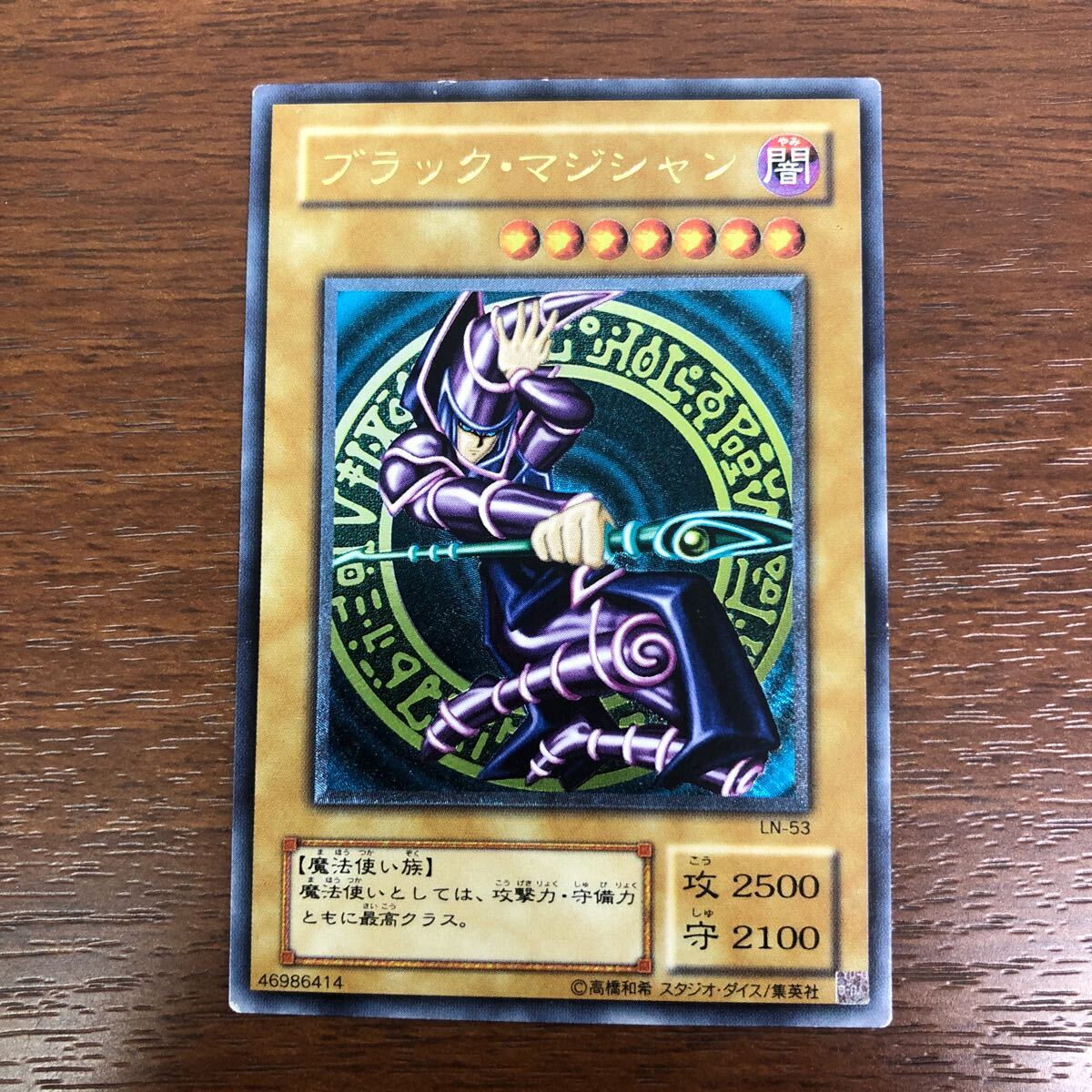 遊戯王　美品　2期　ブラックマジシャン　レリーフ　アルティメットレア 遊戯王 ブラック・マジシャン 2期アルティメットレア キズ大 遊戯王