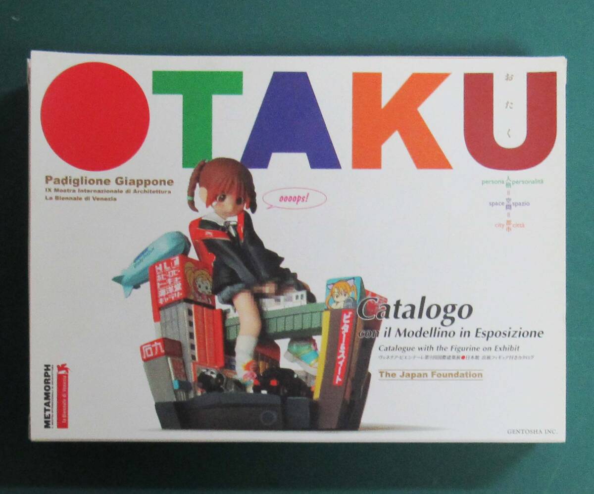 おたく展 ヴェネチア・ビエンナーレフィギュア付カタログ OTAKU