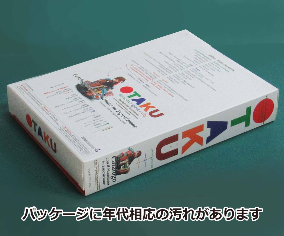 おたく展 ヴェネチア・ビエンナーレフィギュア付カタログ OTAKU