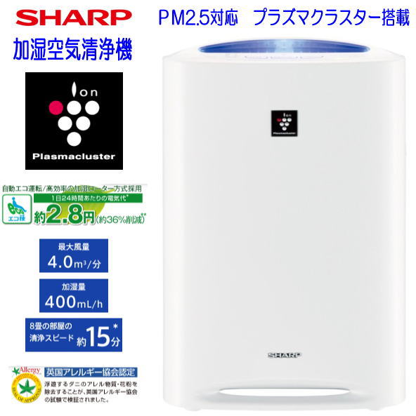 新品 PM2.5対応 18畳 シャープ 加湿空気清浄機 プラズマ除菌脱臭