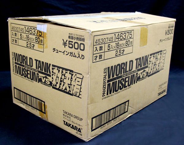 蔵出し品】タカラ / TAKARA / ワールドタンクミュージアム 対決編
