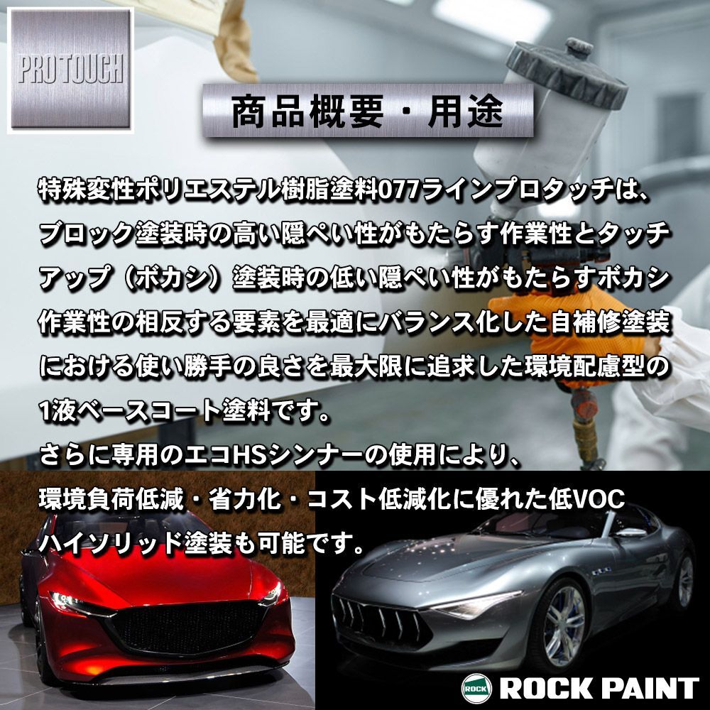 プロタッチ ホワイト 077-0204 ロックペイントプロタッチ塗料セット メンテナンス 3.6kg&frasl;ロックペイント ロック プロタッチ 077-0204 ホワイト 原色 3.6kg/小分け ロックペイント 塗料 Z26