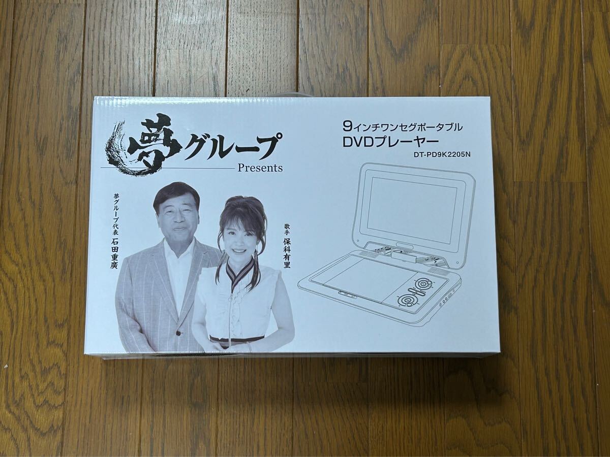 夢グループ ポータブルDVDプレーヤー 9インチ 【公式通販】