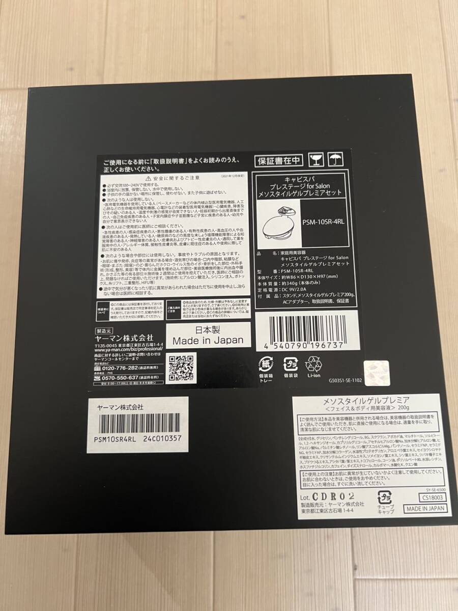 YA-MAN ヤーマン キャビスパプレステージ for Salonメソスタイルゲル