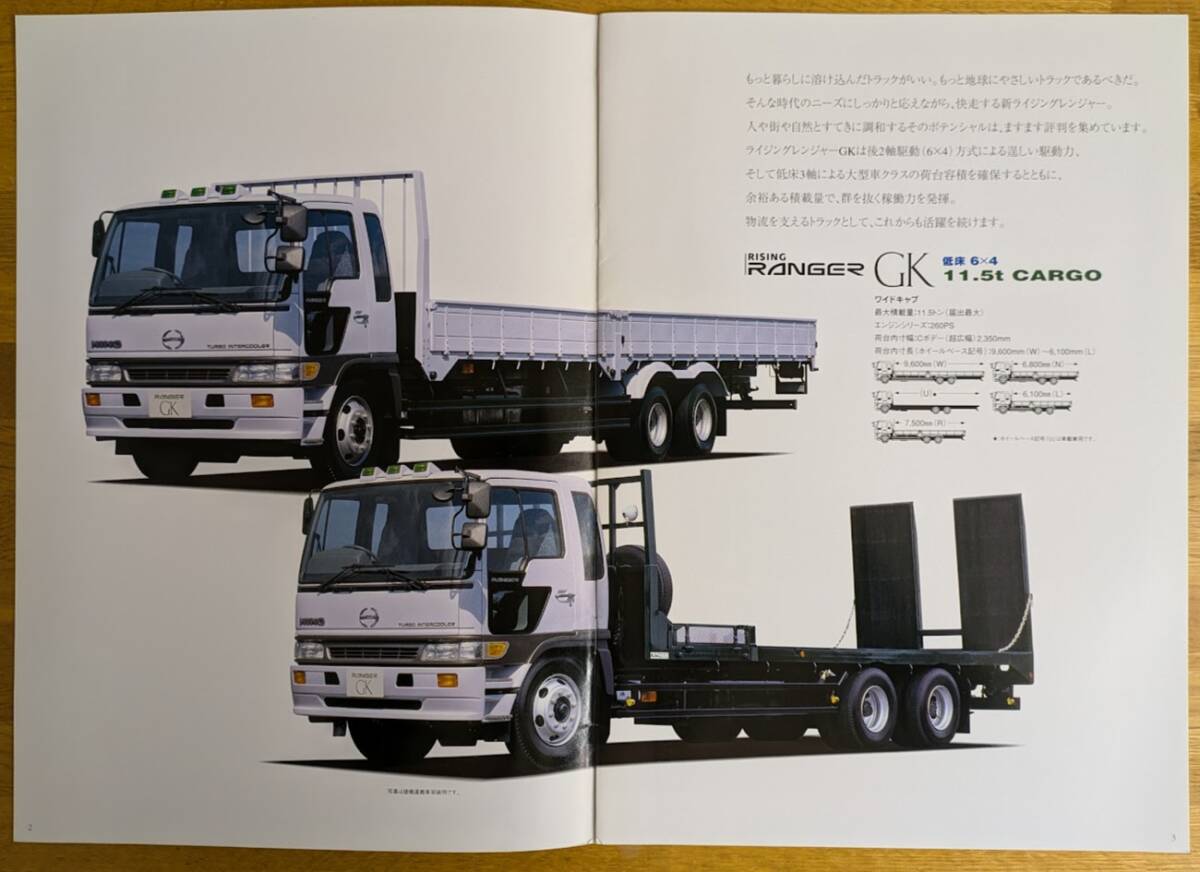 1998年 平成10年4月 日野 ライジングレンジャー カタログ KC-GK カーゴ 