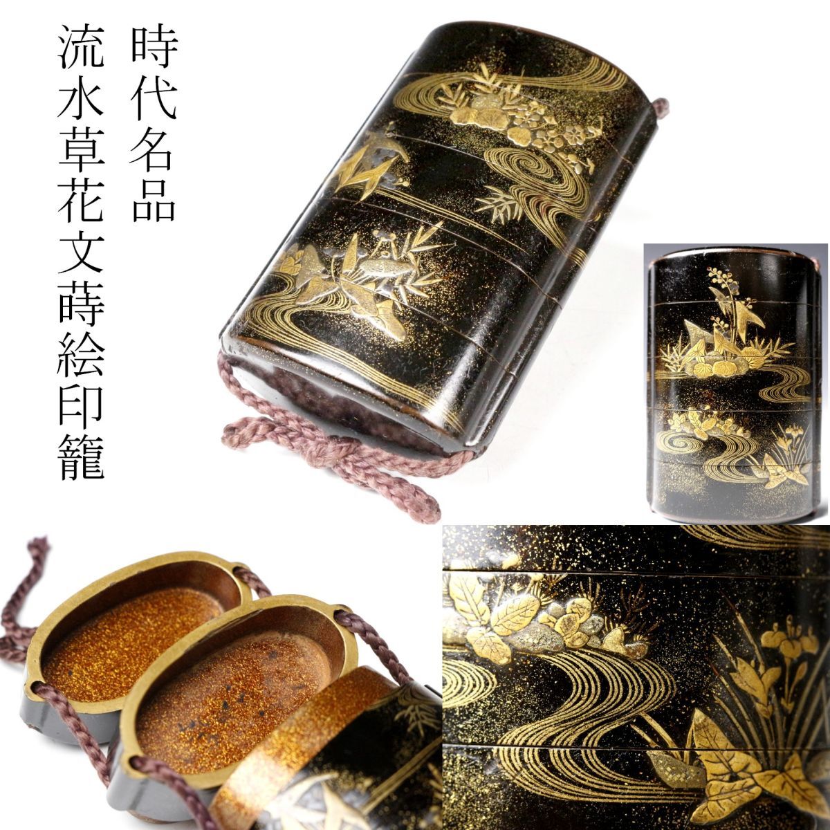 LIG江戸期 彫金波文 総梨地 高盛金蒔絵 波鳥蒔絵大印籠