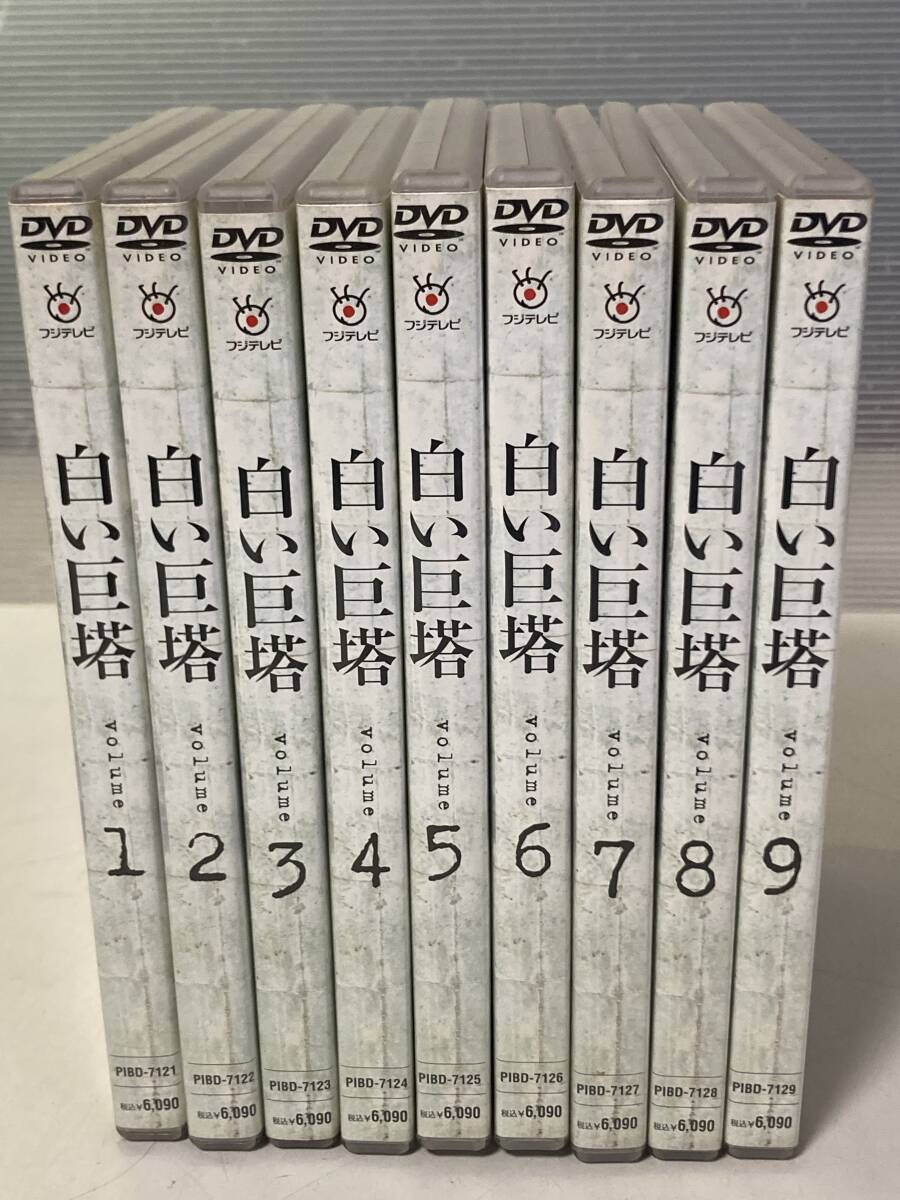 白い巨塔 DVD 全巻 全9巻 田宮二郎 Amazon.co.jp: 白い巨塔 全9
