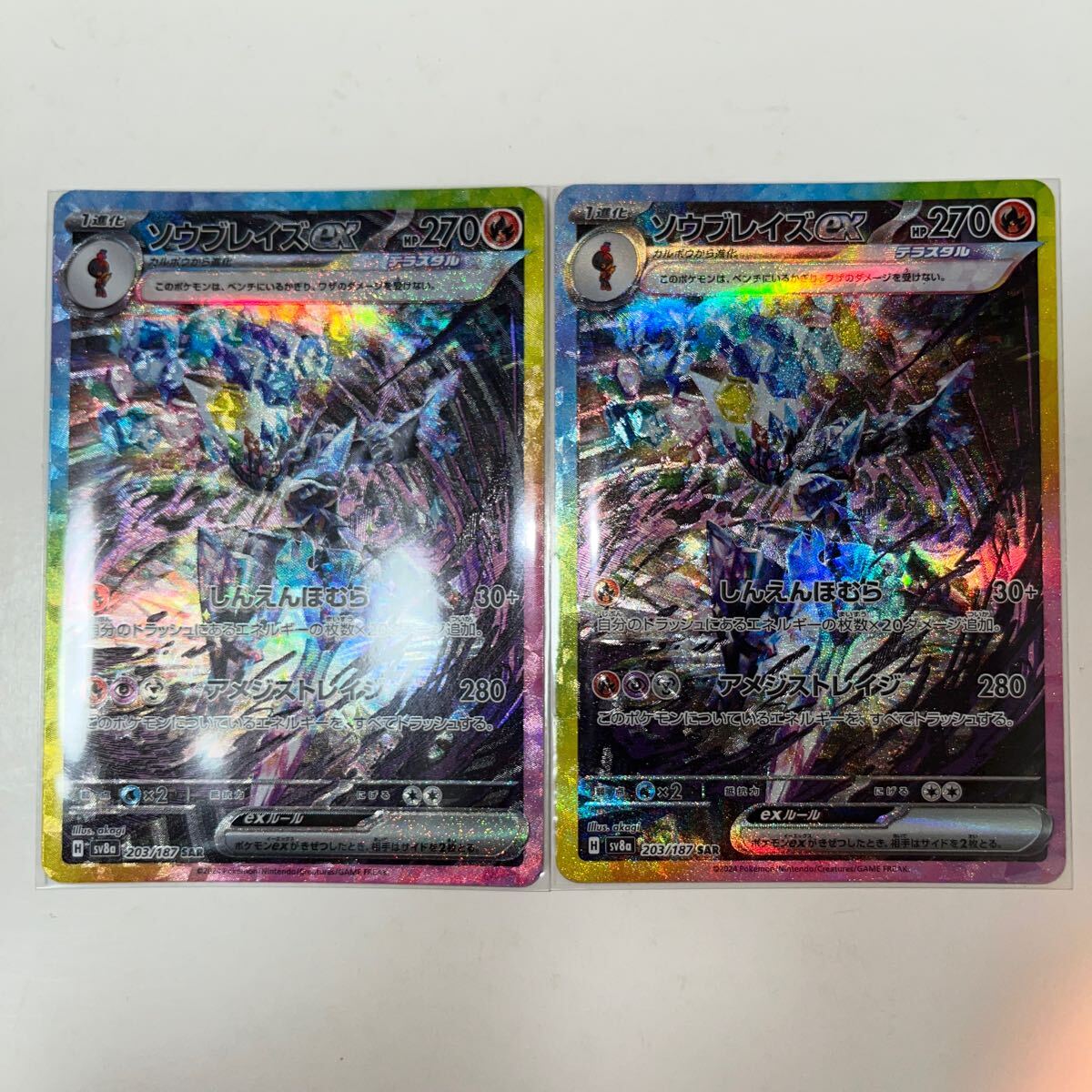ポケモンカード テラスタルフェスex ソウブレイズex SARスペシャル