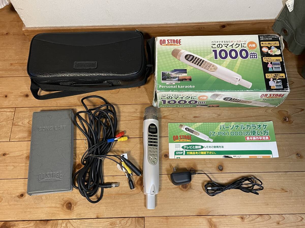 パーソナルカラオケ　オンステージ　Z-PK1000 ON STAGE オンステージ 家庭用カラオケ Z-PK1000