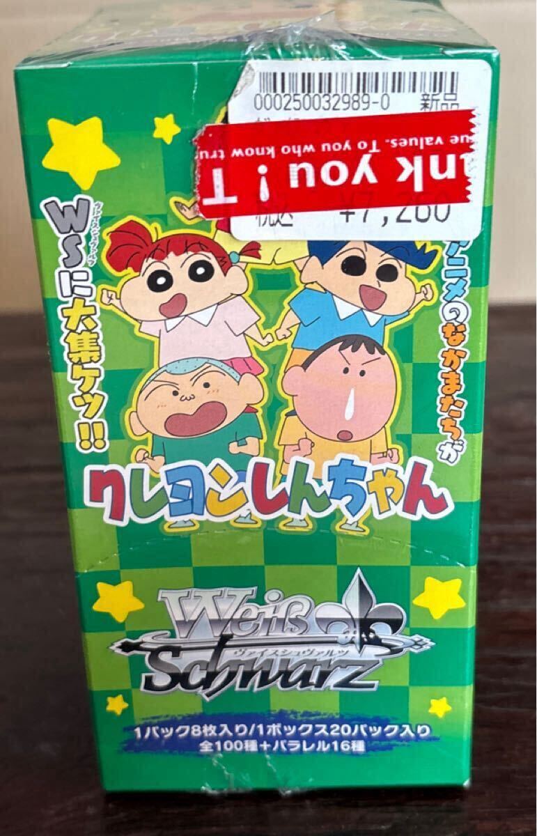 特典】 ヴァイスシュヴァルツ ブースターパック クレヨンしんちゃん 20
