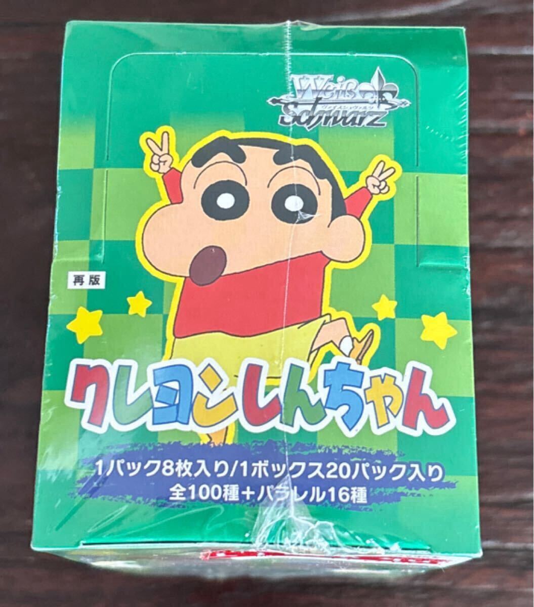 特典】 ヴァイスシュヴァルツ ブースターパック クレヨンしんちゃん 20