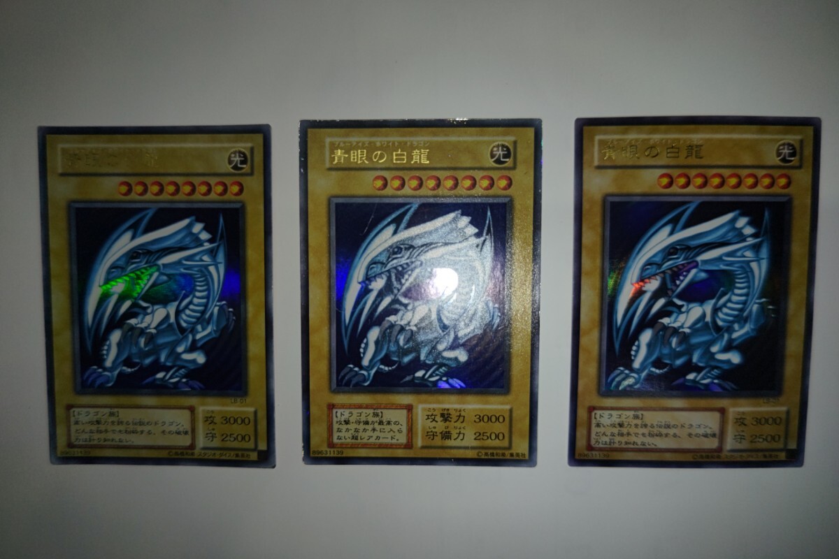 初期 青眼の白龍 LB-01 ウルトラレア 89631139 遊戯王
