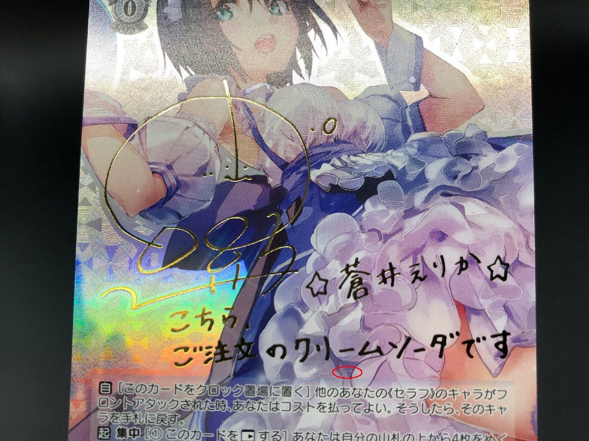 ヴァイスシュヴァルツ トドケ・Miracle 蒼井 えりか HBR/W117-086SP SP