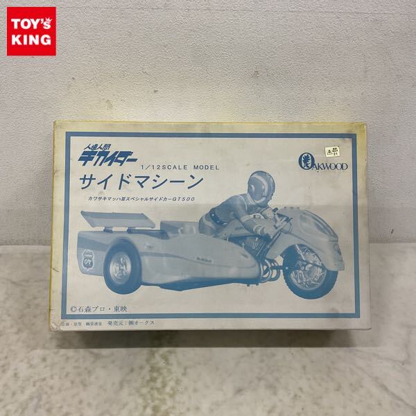 1円〜 オークス 1/12 人造人間キカイダー サイドマシーン カワサキ