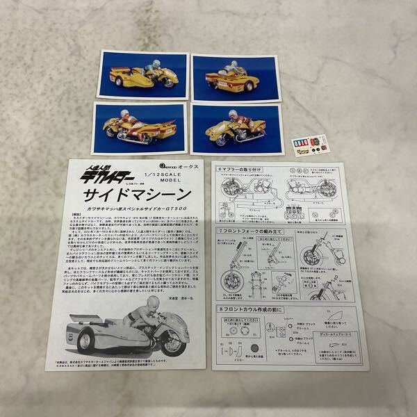 限定セール，2025 1円〜 オークス 1/12 人造人間キカイダー サイド