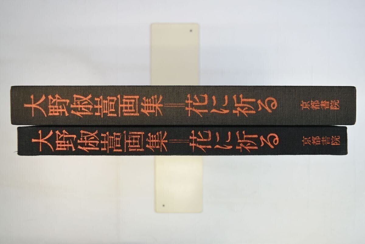 ⁄ 大野俶嵩画集 : 大野俶嵩の花 古本、中古本、古書籍の通販は 花に 