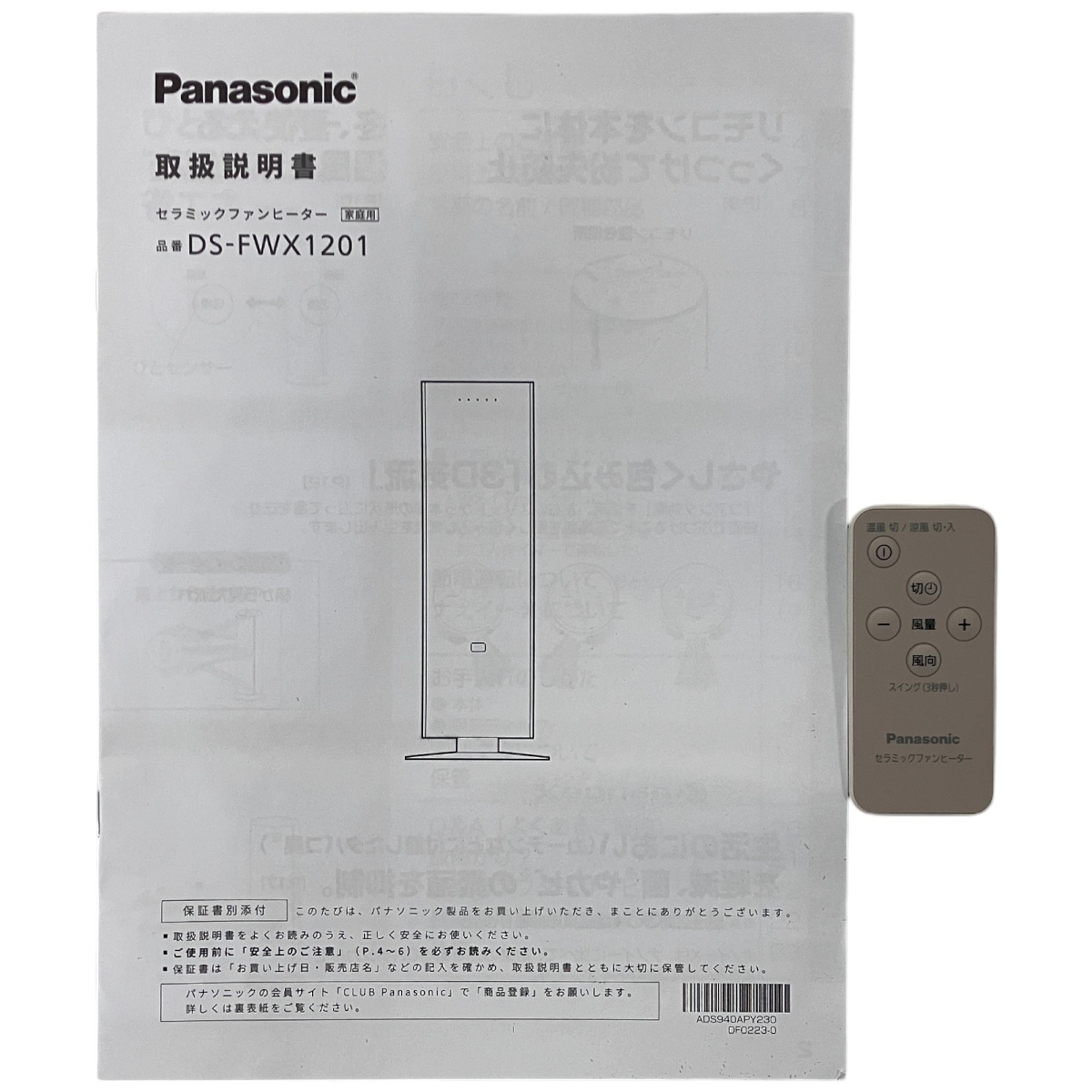 Panasonic DS-FWX1201 セラミック ファン ヒーター 2023年製
