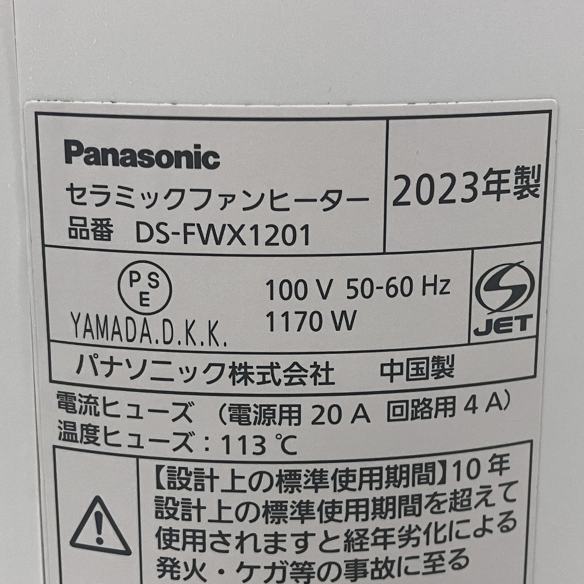 Panasonic DS-FWX1201 セラミック ファン ヒーター 2023年製
